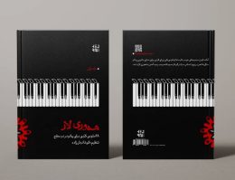 کتاب هەوری لار