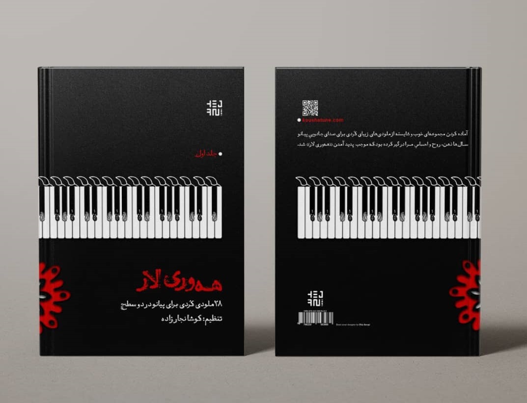 کتاب هەوری لار